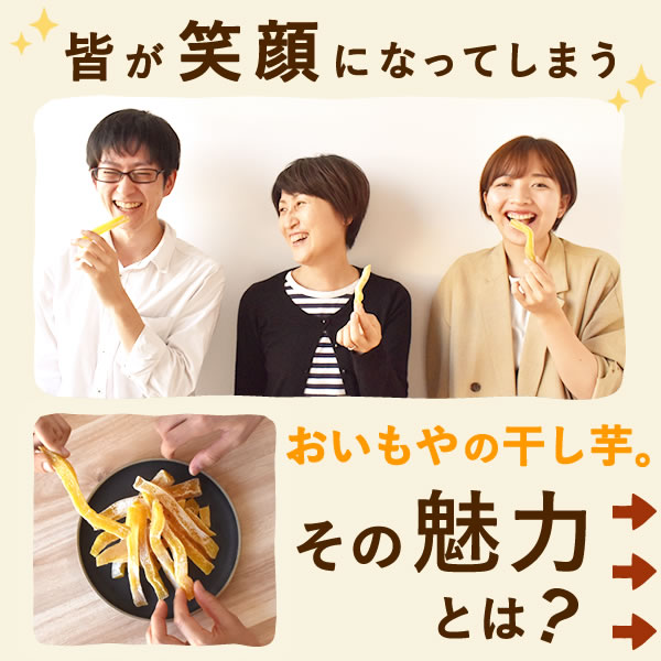 おいもやの二代目干しいも (お粉タイプ・130g) 【二代目干し芋 2代目 干し芋 干しいも ほしいも ほし芋 国産 無添加 さつまいも サツマイモ 薩摩芋 スイーツ お菓子 和菓子 静岡 名古屋高島屋 池田美来 BRUTUS ブルータス】