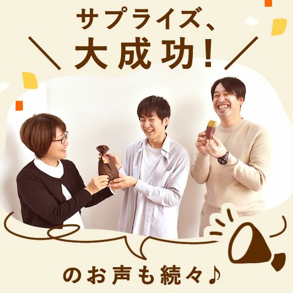 ホワイトデー 2025 予約 義理芋 3本 [チョコ以外 焼き芋 焼きいも やきいも 紅あずま スイーツ お菓子 和菓子 本命 義理 友チョコ お返し 女性 彼女 高校生 おしゃれ 可愛い トレンド おすすめ]