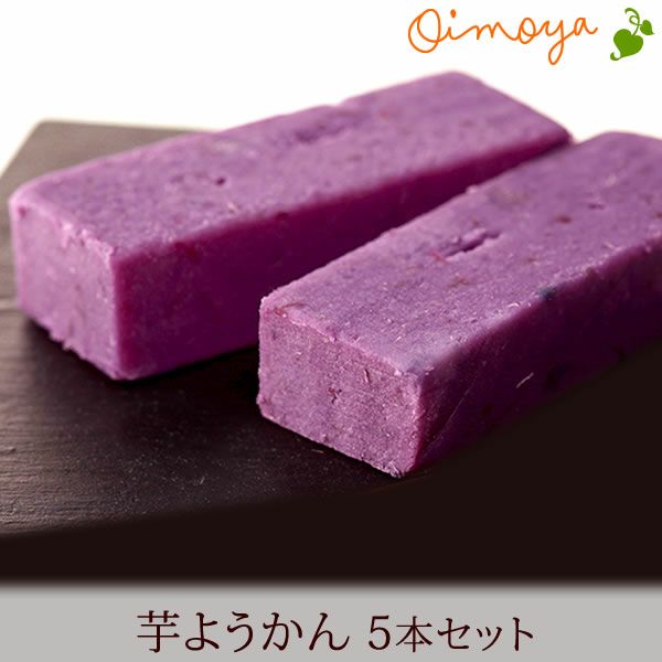 紫芋ようかん 紫芋羊羹 芋ようかん 芋羊羹 ようかん 羊羹 紫芋 スイーツ お菓子 和菓子 お祝い 誕生日 お礼 内祝い お見舞い お供え