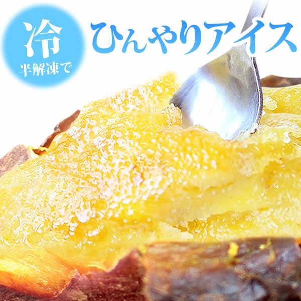 紅はるかの焼き芋 (1本) 【国産 焼きいも 焼芋 やきいも ヤキイモ 紅はるか べにはるか ベニハルカ さつまいも サツマイモ 薩摩芋 スイーツ 個包装 冷凍 冷やし 冷やし焼き芋 冷凍焼き芋 ひんやりスイーツ】