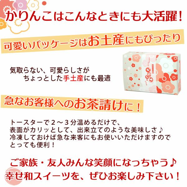 かりんとう饅頭 かりんこ (8個) 【送料無料 ギフト スイーツ お菓子 和菓子 まんじゅう 饅頭 冷凍 お祝い 誕生日 お礼 内祝い お見舞い お世話になりました お供え 志】