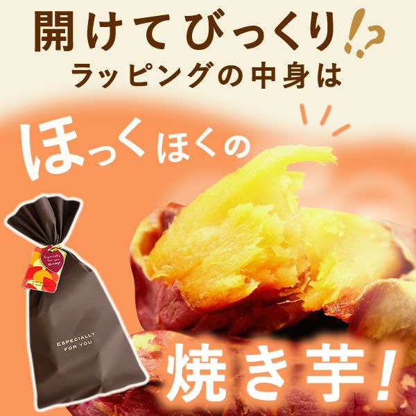 バレンタイン ホワイトデー 2026 予約 義理芋 1本 [チョコ以外 チョコレート以外 焼き芋 焼きいも やきいも スイーツ お菓子 和菓子 本命 義理 友チョコ お返し 女性 彼女 高校生 おしゃれ 可愛い トレンド おすすめ