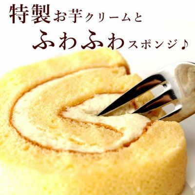 ポテトロールケーキ (カットタイプ・1個) 【プレーン チョコ ギフト プレゼント スイーツ お菓子 洋菓子 ケーキ ロールケーキ チョコレート お祝い 誕生日 お礼 内祝い お見舞い お世話になりました お供え 産休 転勤 結婚式 送別会 お配り プチギフト】