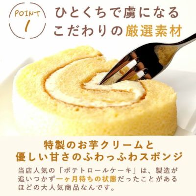 ポテトロールケーキ (カットタイプ・1個) 【プレーン チョコ ギフト プレゼント スイーツ お菓子 洋菓子 ケーキ ロールケーキ チョコレート お祝い 誕生日 お礼 内祝い お見舞い お世話になりました お供え 産休 転勤 結婚式 送別会 お配り プチギフト】