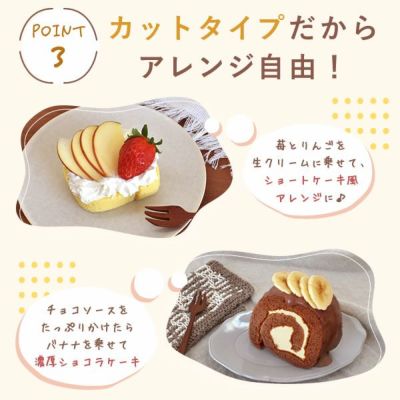 ポテトロールケーキ (カットタイプ・1個) 【プレーン チョコ ギフト プレゼント スイーツ お菓子 洋菓子 ケーキ ロールケーキ チョコレート お祝い 誕生日 お礼 内祝い お見舞い お世話になりました お供え 産休 転勤 結婚式 送別会 お配り プチギフト】