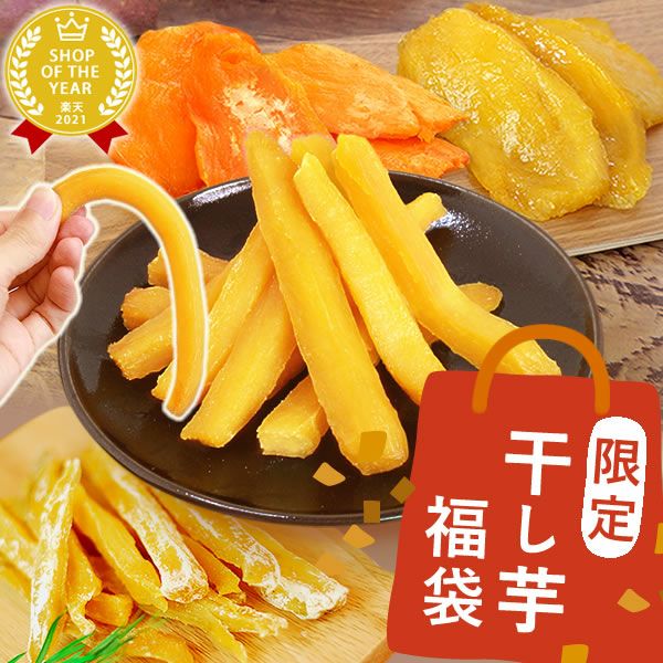 福袋 2025 送料無料！ 干し芋 スイーツ 初売り 干しいも おすすめ お菓子 食品 和菓子 シルクスイート 安納芋 お得セット 新春福袋 大売り fukubukuro おいもや