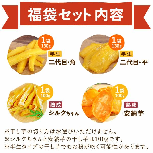 福袋 2025 送料無料！ 干し芋 スイーツ 初売り 干しいも おすすめ お菓子 食品 和菓子 シルクスイート 安納芋 お得セット 新春福袋 大売り fukubukuro おいもや