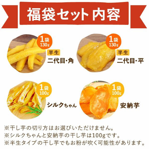 福袋 2025 送料無料！ 干し芋 スイーツ 初売り 干しいも おすすめ お菓子 食品 和菓子 シルクスイート 安納芋 お得セット 新春福袋 大売り fukubukuro おいもや