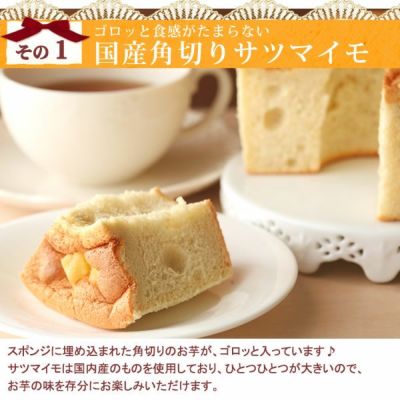 ポテトシフォンケーキ 【ギフト プレゼント スイーツ お菓子 洋菓子 シフォンケーキ シフォン ケーキ ご褒美 お祝い 誕生日 お礼 内祝い お見舞い お世話になりました お供え 志】