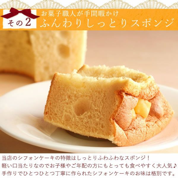 ホワイトデー ポテトシフォンケーキ 【ギフト プレゼント スイーツ お菓子 洋菓子 シフォンケーキ シフォン ケーキ ご褒美 お祝い 誕生日 お礼 内祝い お見舞い お世話になりました お供え 志 お年賀】