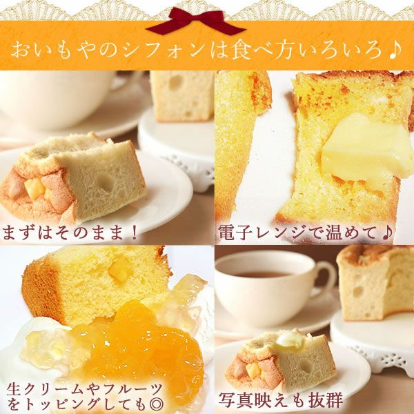 ホワイトデー ポテトシフォンケーキ 【ギフト プレゼント スイーツ お菓子 洋菓子 シフォンケーキ シフォン ケーキ ご褒美 お祝い 誕生日 お礼 内祝い お見舞い お世話になりました お供え 志 お年賀】