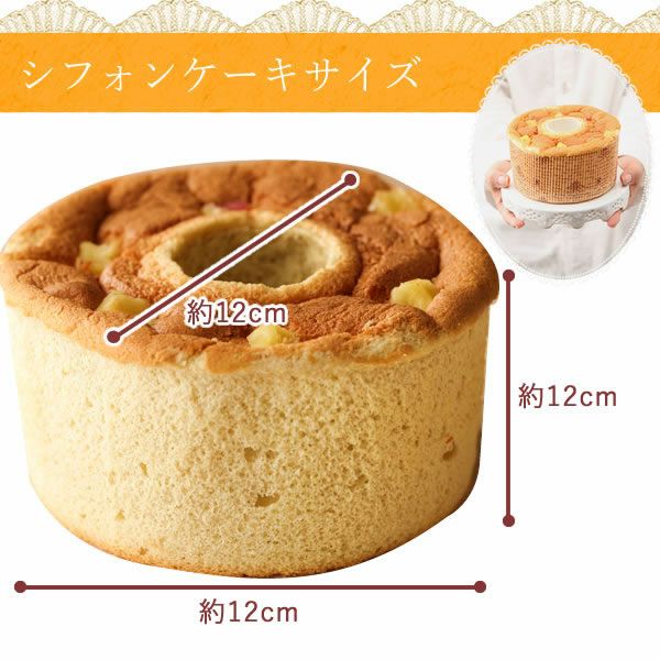ホワイトデー ポテトシフォンケーキ 【ギフト プレゼント スイーツ お菓子 洋菓子 シフォンケーキ シフォン ケーキ ご褒美 お祝い 誕生日 お礼 内祝い お見舞い お世話になりました お供え 志 お年賀】