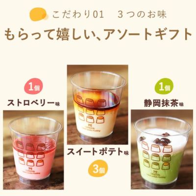 お芋プリン (5個) [スイートポテト・ストロベリー・抹茶] 【送料無料 ギフト プレゼント スイーツ お菓子 洋菓子 プリン お祝い 誕生日 お礼 内祝い お見舞い お世話になりました お供え 志】