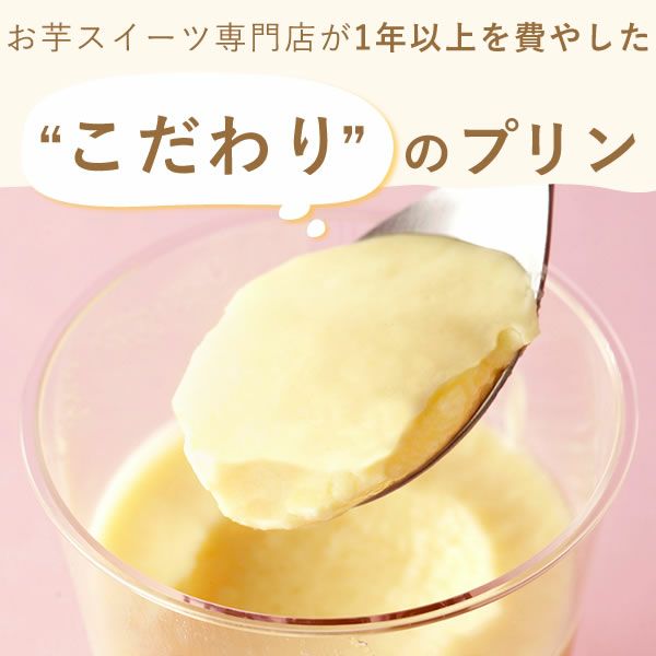 お芋プリン (5個) [スイートポテト・ストロベリー・抹茶] 【送料無料 ギフト プレゼント スイーツ お菓子 洋菓子 プリン お祝い 誕生日 お礼 内祝い お見舞い お世話になりました お供え 志】