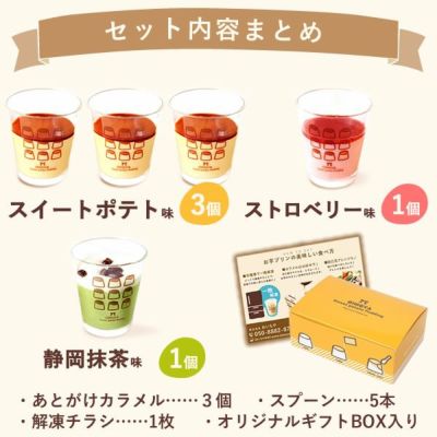 お芋プリン (5個) [スイートポテト・ストロベリー・抹茶] 【送料無料 ギフト プレゼント スイーツ お菓子 洋菓子 プリン お祝い 誕生日 お礼 内祝い お見舞い お世話になりました お供え 志】