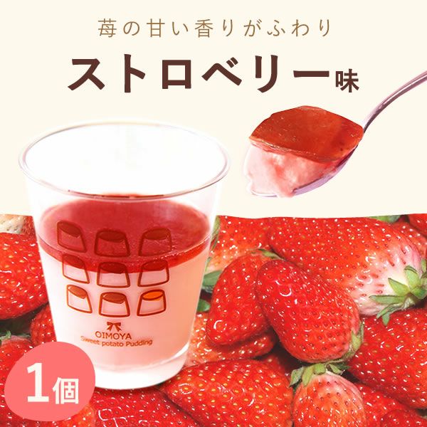 お芋プリン (5個) [スイートポテト・ストロベリー・抹茶] 【送料無料 ギフト プレゼント スイーツ お菓子 洋菓子 プリン お祝い 誕生日 お礼 内祝い お見舞い お世話になりました お供え 志】