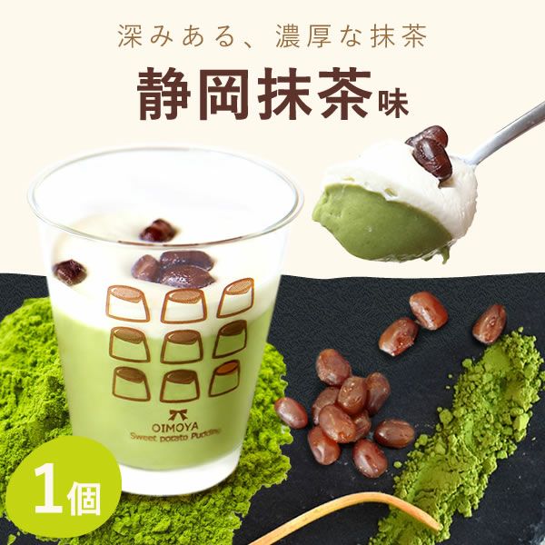 お芋プリン (5個) [スイートポテト・ストロベリー・抹茶] 【送料無料 ギフト プレゼント スイーツ お菓子 洋菓子 プリン お祝い 誕生日 お礼 内祝い お見舞い お世話になりました お供え 志】
