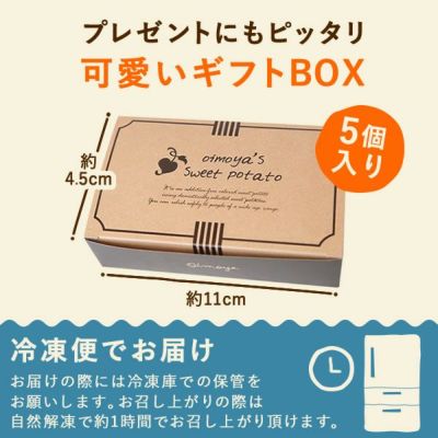 スイートポテト (5個) 【ギフト プレゼント スイーツ お菓子 洋菓子 焼き菓子 スイートポテト お祝い 誕生日 お礼 内祝い お見舞い お世話になりました お供え プチギフト】