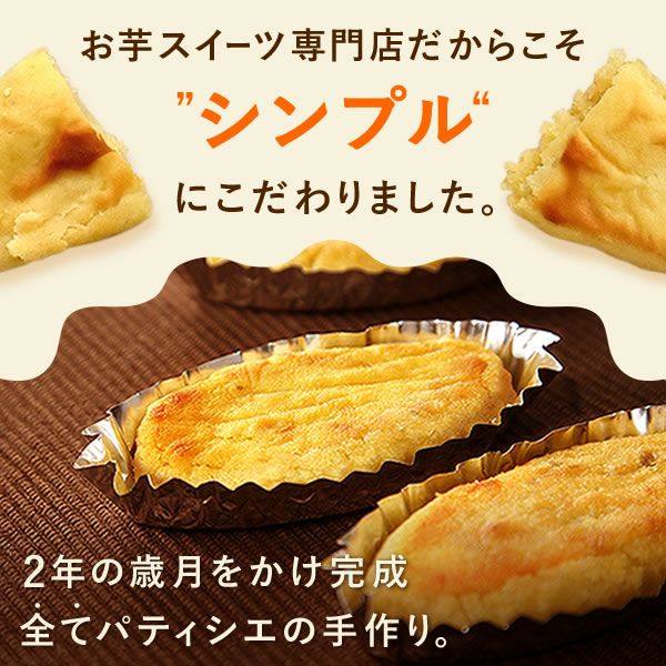 スイートポテト (5個) 【ギフト プレゼント スイーツ お菓子 洋菓子 焼き菓子 スイートポテト お祝い 誕生日 お礼 内祝い お見舞い お世話になりました お供え プチギフト】