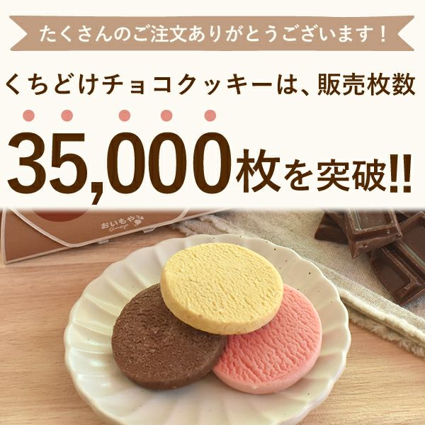 くちどけ生チョコクッキー (3枚) 【ギフト プレゼント スイーツ お菓子 洋菓子 クッキー チョコレート チョコ お祝い 誕生日 お礼 内祝い お見舞い お世話になりました お供え 産休 転勤 結婚式 送別会 お配り プチギフト おしゃれ 可愛い かわいい】