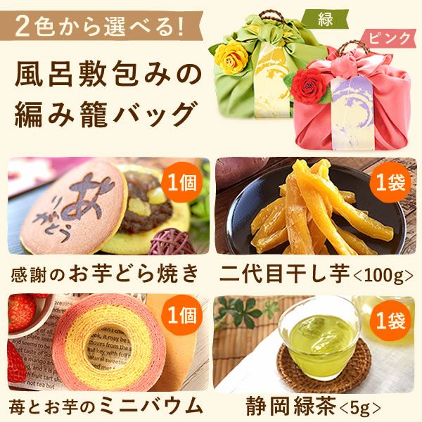編みかごスイーツセット 【送料無料 ギフト プレゼント スイーツ お菓子 和菓子 洋菓子 どら焼き どらやき 干し芋 洋菓子 バウムクーヘン バウム バームクーヘン 池田美来 BRUTUS ブルータス お祝い 誕生日 お礼 内祝い お見舞い お世話になりました お供え 志 退職祝い】