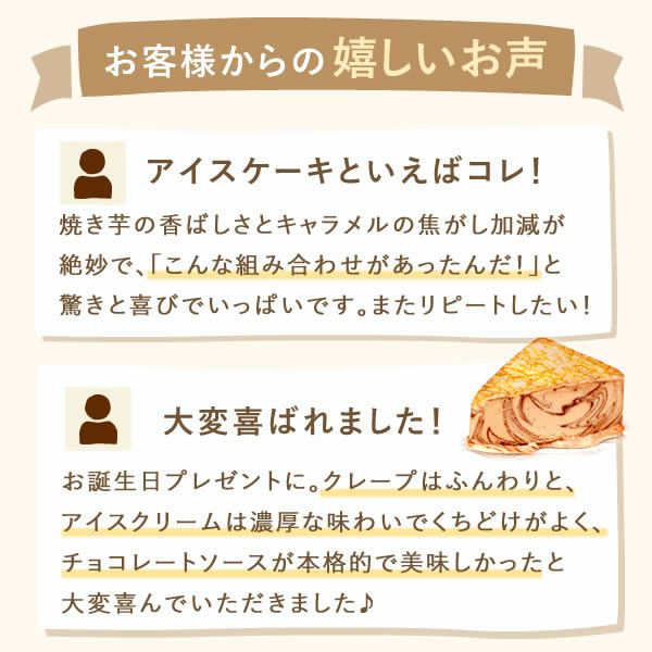 ホワイトデー クレープアイスケーキ [キャラメル・ブルーベリー・チョコレート・ストロベリー] 【送料無料 ギフト プレゼント スイーツ お菓子 洋菓子 クレープ アイスケーキ アイス ケーキ ひんやりスイーツ ご褒美 お祝い 誕生日 お礼 内祝い お見舞い お世話になりました お供え 志】