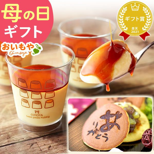 プリン＆選べるギフトスイーツセット 【送料無料 ギフト プレゼント スイーツ お菓子 和菓子 どら焼き どらやき 洋菓子 プリン バウムクーヘン バウム バームクーヘン お祝い 誕生日 お礼 内祝い お見舞い お世話になりました お供え 志】
