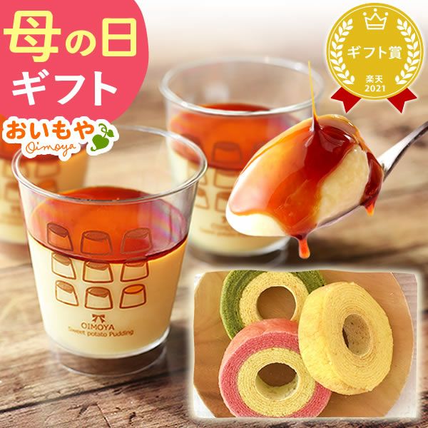 プリン＆選べるギフトスイーツセット 【送料無料 ギフト プレゼント スイーツ お菓子 和菓子 どら焼き どらやき 洋菓子 プリン バウムクーヘン バウム バームクーヘン お祝い 誕生日 お礼 内祝い お見舞い お世話になりました お供え 志】