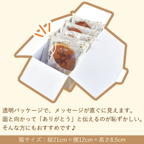 お芋どら焼き (5個) [ありがとう・ねこ・いぬ] 【送料無料 ギフト プレゼント スイーツ お菓子 和菓子 どら焼き どらやき 誕生日 お礼 内祝い お見舞い お世話になりました お供え 志】