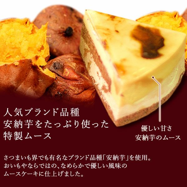 ホワイトデー 安納芋のキャラメルムース (5号) 【送料無料 ギフト プレゼント スイーツ お菓子 洋菓子 ケーキ キャラメルケーキ ムース ムースケーキ おしゃれ 可愛い かわいい】