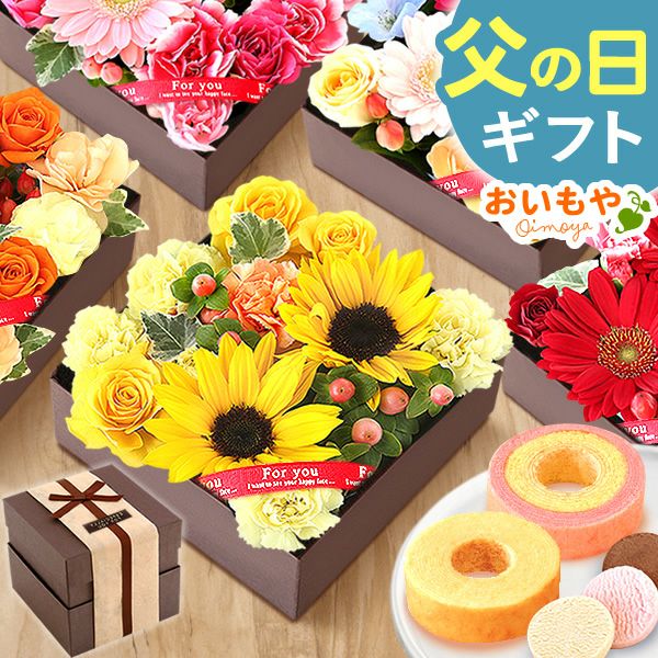 フラワー＆スイーツ　プレミアムボックスセット 母の日 プレゼント 花 生花 ギフト カーネーション ガーベラ フラワーアレンジメント ボックスフラワー フラワーボックス 花とスイーツ おしゃれ 可愛い 送料無料 スイーツ お菓子 洋菓子 ギフトセット おいもや