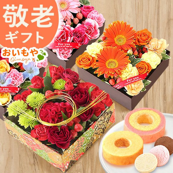 フラワー＆スイーツ　プレミアムボックスセット 母の日 プレゼント 花 生花 ギフト カーネーション ガーベラ フラワーアレンジメント ボックスフラワー フラワーボックス 花とスイーツ おしゃれ 可愛い 送料無料 スイーツ お菓子 洋菓子 ギフトセット おいもや