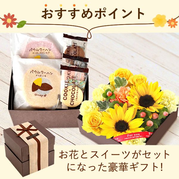 フラワー＆スイーツ　プレミアムボックスセット 母の日 プレゼント 花 生花 ギフト カーネーション ガーベラ フラワーアレンジメント ボックスフラワー フラワーボックス 花とスイーツ おしゃれ 可愛い 送料無料 スイーツ お菓子 洋菓子 ギフトセット おいもや