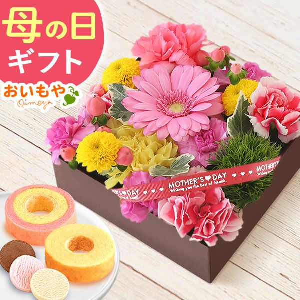フラワー＆スイーツ　プレミアムボックスセット 母の日 プレゼント 花 生花 ギフト カーネーション ガーベラ フラワーアレンジメント ボックスフラワー フラワーボックス 花とスイーツ おしゃれ 可愛い 送料無料 スイーツ お菓子 洋菓子 ギフトセット おいもや