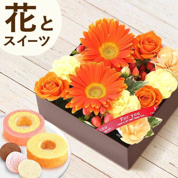 フラワー＆スイーツ　プレミアムボックスセット 母の日 プレゼント 花 生花 ギフト カーネーション ガーベラ フラワーアレンジメント ボックスフラワー フラワーボックス 花とスイーツ おしゃれ 可愛い 送料無料 スイーツ お菓子 洋菓子 ギフトセット おいもや