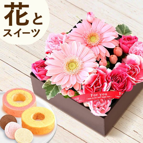 フラワー＆スイーツ　プレミアムボックスセット 母の日 プレゼント 花 生花 ギフト カーネーション ガーベラ フラワーアレンジメント ボックスフラワー フラワーボックス 花とスイーツ おしゃれ 可愛い 送料無料 スイーツ お菓子 洋菓子 ギフトセット おいもや