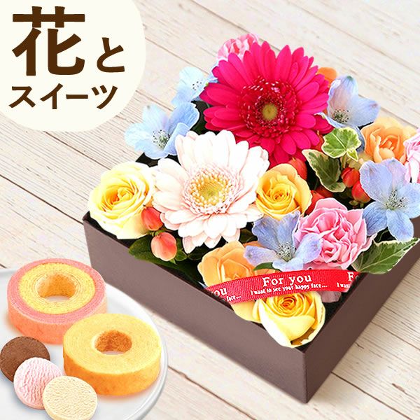 フラワー＆スイーツ　プレミアムボックスセット 母の日 プレゼント 花 生花 ギフト カーネーション ガーベラ フラワーアレンジメント ボックスフラワー フラワーボックス 花とスイーツ おしゃれ 可愛い 送料無料 スイーツ お菓子 洋菓子 ギフトセット おいもや