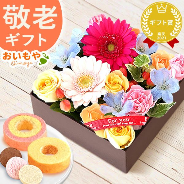 フラワー＆スイーツ　プレミアムボックスセット 母の日 プレゼント 花 生花 ギフト カーネーション ガーベラ フラワーアレンジメント ボックスフラワー フラワーボックス 花とスイーツ おしゃれ 可愛い 送料無料 スイーツ お菓子 洋菓子 ギフトセット おいもや