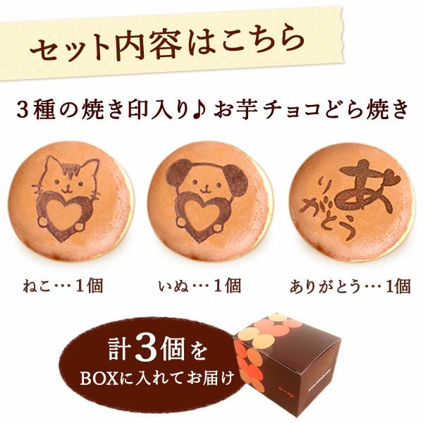 バレンタイン ホワイトデー チョコ チョコレート 2026 プチギフト プレゼント ギフト どら焼き 犬 猫 和 スイーツ お菓子 和菓子 本命 義理 子供 お返し お配り まとめ買い かわいい おしゃれ 個包装 大量 おいもや