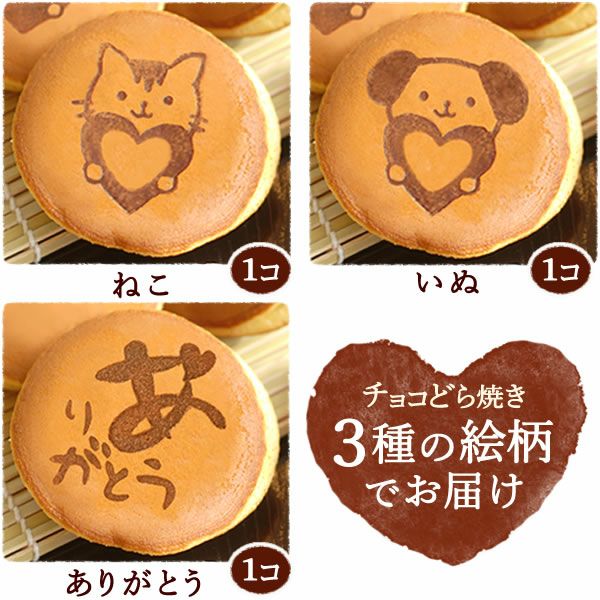 バレンタイン ホワイトデー チョコ チョコレート 2026 プチギフト プレゼント ギフト どら焼き 犬 猫 和 スイーツ お菓子 和菓子 本命 義理 子供 お返し お配り まとめ買い かわいい おしゃれ 個包装 大量 おいもや