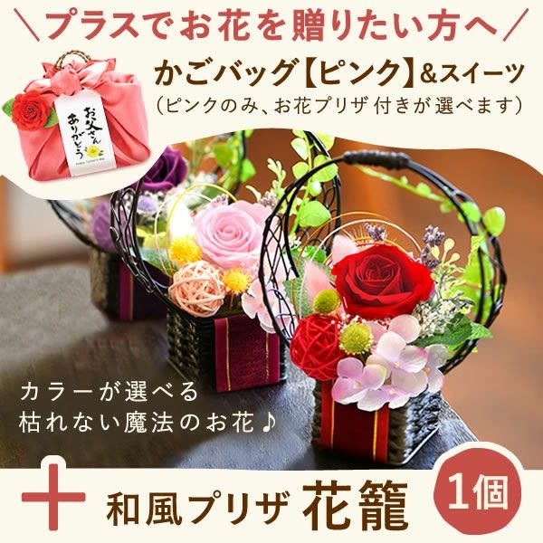 編みかごスイーツセット (和風プリザ付)　 父の日 プレゼント ギフト 2025 干し芋 国産 無添加 干しいも どら焼き どらやき バウムクーヘン お茶 プリザーブドフラワー おしゃれ 詰め合わせ 送料無料 スイーツ お菓子 和菓子 洋菓子 食べ物 食品 健康 おいもや
