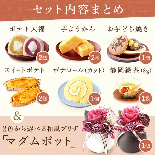 竹かご風呂敷スイーツセット (和風プリザ付) 【母の日 プレゼント 花 ギフト どら焼き 大福 スイートポテト 羊羹 ロールケーキ 詰め合わせ プリザーブドフラワー プリザ アレンジメント ブーケ 人気 おしゃれ 花以外 送料無料 スイーツ お菓子 和菓子 洋菓子 ギフトセット おいもや】