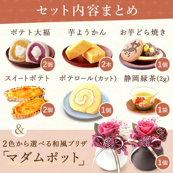 竹かご風呂敷スイーツセット (和風プリザ付) 【母の日 プレゼント 花 ギフト どら焼き 大福 スイートポテト 羊羹 ロールケーキ 詰め合わせ プリザーブドフラワー プリザ アレンジメント ブーケ 人気 おしゃれ 花以外 送料無料 スイーツ お菓子 和菓子 洋菓子 ギフトセット おいもや】