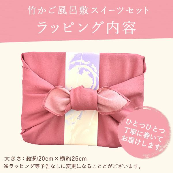 竹かご風呂敷スイーツセット (和風プリザ付) 【母の日 プレゼント 花 ギフト どら焼き 大福 スイートポテト 羊羹 ロールケーキ 詰め合わせ プリザーブドフラワー プリザ アレンジメント ブーケ 人気 おしゃれ 花以外 送料無料 スイーツ お菓子 和菓子 洋菓子 ギフトセット おいもや】