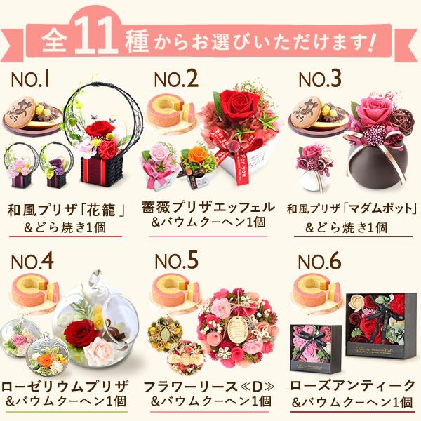 プレゼント ギフト 花 プリザーブドフラワー プリザ 薔薇 バラ 猫 ねこ かわいい おしゃれ 枯れない花 フラワーアレンジメント インテリア バウムクーヘン 送料無料 スイーツ お菓子 洋菓子 メッセージカード おいもや