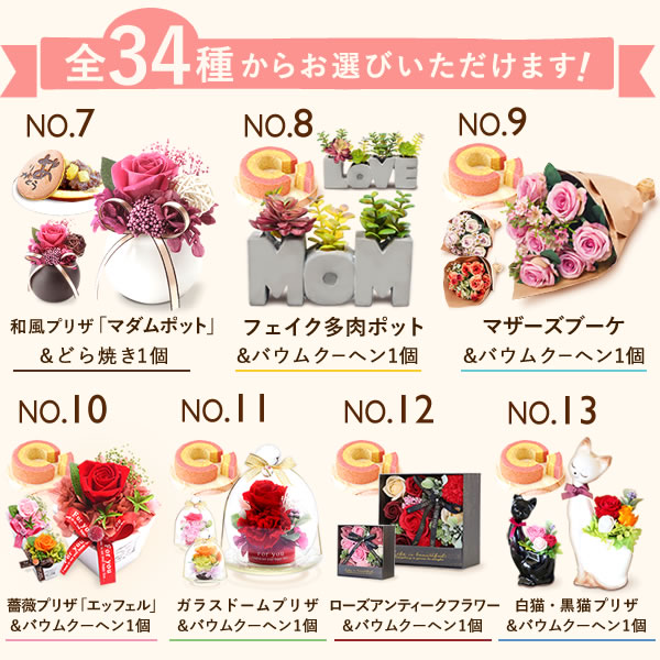 プレゼント ギフト 花 プリザーブドフラワー プリザ 薔薇 バラ 猫 ねこ かわいい おしゃれ 枯れない花 フラワーアレンジメント インテリア バウムクーヘン 送料無料 スイーツ お菓子 洋菓子 メッセージカード おいもや