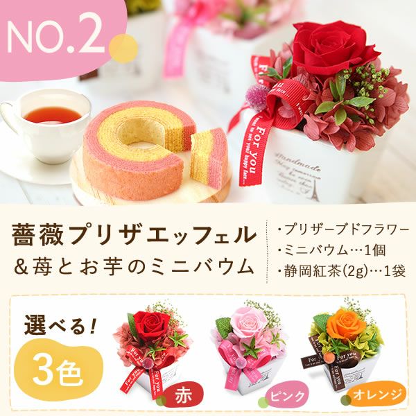 プレゼント ギフト 花 プリザーブドフラワー プリザ 薔薇 バラ 猫 ねこ かわいい おしゃれ 枯れない花 フラワーアレンジメント インテリア バウムクーヘン 送料無料 スイーツ お菓子 洋菓子 メッセージカード おいもや