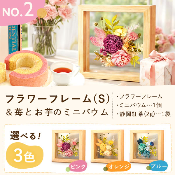 プレゼント ギフト 花 プリザーブドフラワー プリザ 薔薇 バラ 猫 ねこ かわいい おしゃれ 枯れない花 フラワーアレンジメント インテリア バウムクーヘン 送料無料 スイーツ お菓子 洋菓子 メッセージカード おいもや