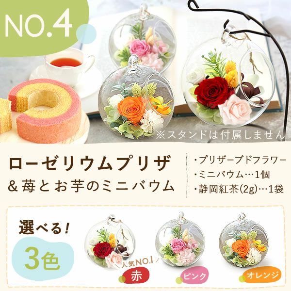 プレゼント ギフト 花 プリザーブドフラワー プリザ 薔薇 バラ 猫 ねこ かわいい おしゃれ 枯れない花 フラワーアレンジメント インテリア バウムクーヘン 送料無料 スイーツ お菓子 洋菓子 メッセージカード おいもや