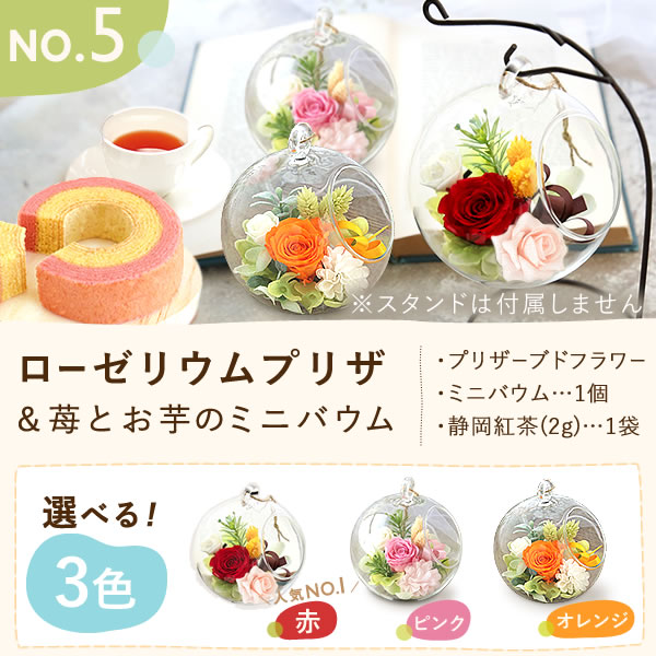 プレゼント ギフト 花 プリザーブドフラワー プリザ 薔薇 バラ 猫 ねこ かわいい おしゃれ 枯れない花 フラワーアレンジメント インテリア バウムクーヘン 送料無料 スイーツ お菓子 洋菓子 メッセージカード おいもや